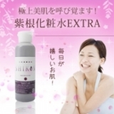 口コミ：レポ【自然化粧品研究所】紫根化粧水EXTRAの画像（1枚目）
