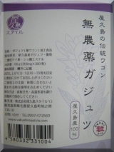 口コミ：株式会社屋久島スタイル　　世界自然遺産・屋久島の伝統の紫ウコン「ガジュツ」粒タイプの画像（2枚目）