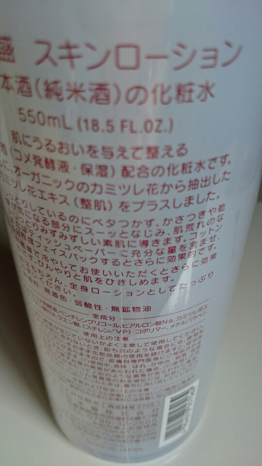 口コミ：
  日本酒のたっぷり保湿化粧水☆
の画像（2枚目）