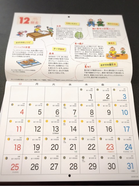 口コミ：食育カレンダー☆伝統食育暦の画像（3枚目）