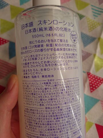 口コミ：■日本酒のたっぷり保湿化粧水（しっとり）■の画像（2枚目）