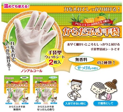 口コミ：からだふき手袋　～株式会社本田洋行の画像（1枚目）