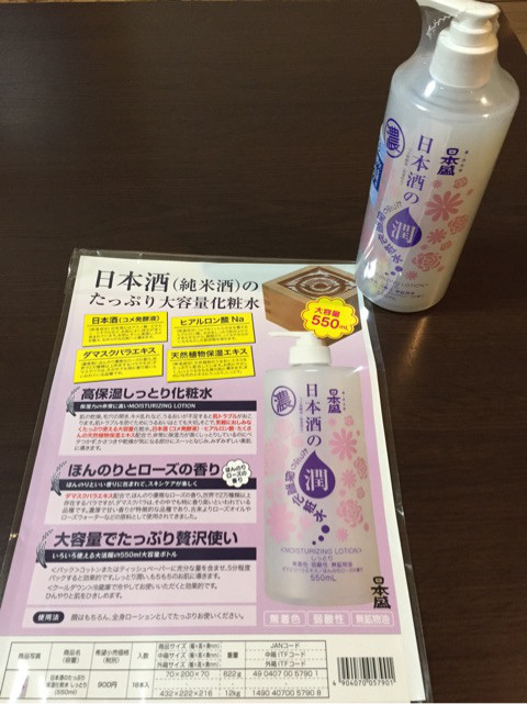 口コミ：
  日本盛 日本酒のたっぷり保湿化粧水
の画像（1枚目）