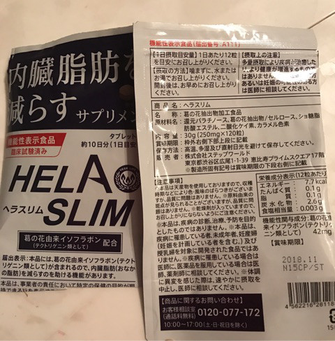 口コミ：内臓脂肪(お腹の脂肪)を減らすのを助けるサプリメント ヘラスリムの画像（6枚目）