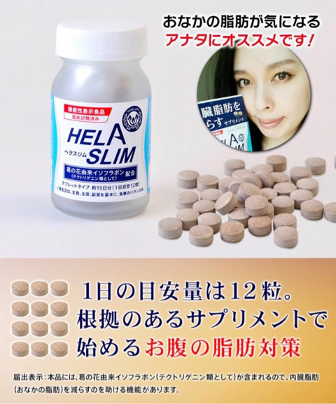 口コミ：内臓脂肪(お腹の脂肪)を減らすのを助けるサプリメント ヘラスリムの画像（4枚目）
