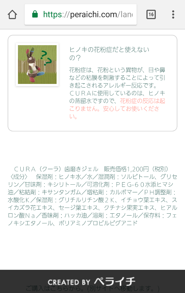 口コミ：モニター☆CURA(クーラ)歯磨きジェルの画像（17枚目）