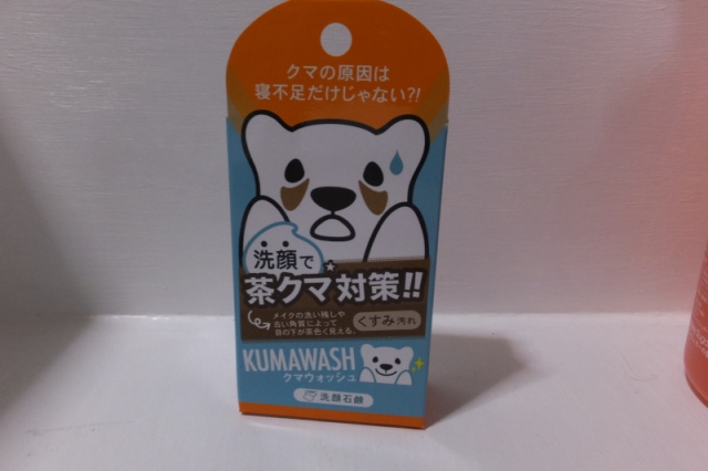 口コミ：
  クマウォッシュ洗顔石鹸　モニター
の画像（1枚目）