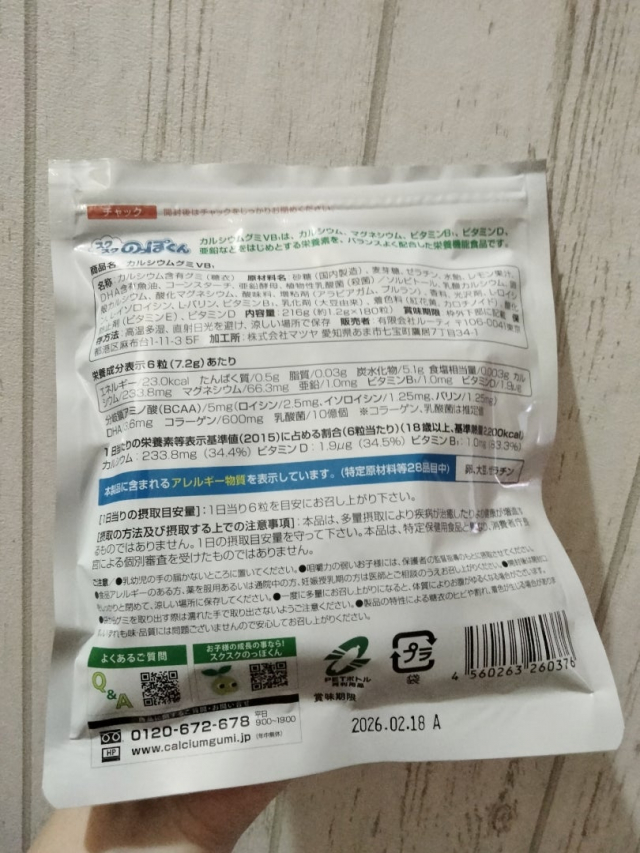 口コミ:♡ カルシウムグミB1 ♡の画像(4枚目)