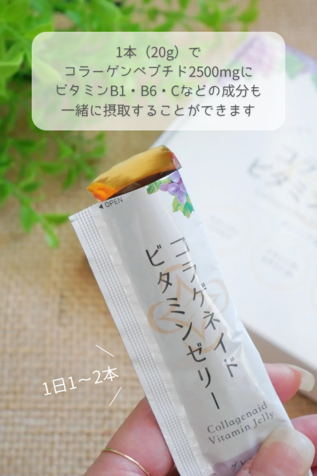 口コミ:おやつ感覚で「ぷるん」と美活の画像(3枚目)