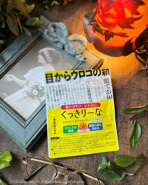 口コミ:スッキリ睡眠&目のかすみに!くっきりーなの画像(1枚目)