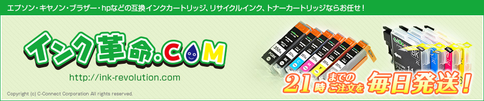 株式会社シー・コネクトのファンサイト「インク革命.COM」