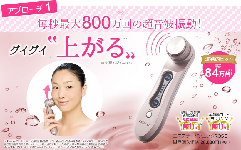 エステナードソニック 美顔器 - 美容機器