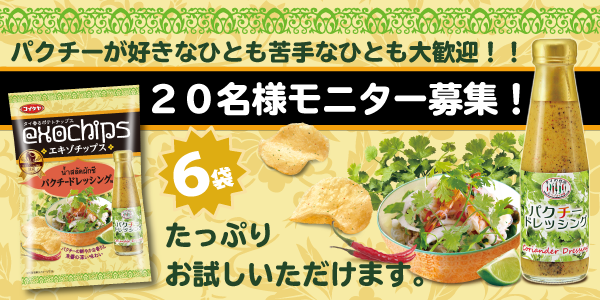 モニター募集