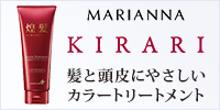 髪と頭皮にやさしいカラートリートメント KIRARI(キラリ)
