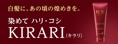 KIRARI(キラリ)