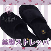 Dr. Body　美脚ストレッパ