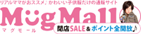 かわいい子供服だけの通販サイト『マグモール』