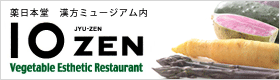 品川 薬膳 レストラン 10ZEN(shinagawa restaurant)
