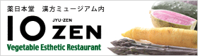 品川 薬膳 レストラン １０ZEN