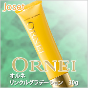 オルネ リンクルグラデーション