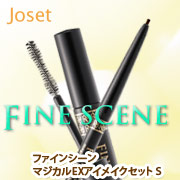ファインシーン マジカルEXアイメイクセットS