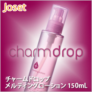 チャームドロップ メルティングローション