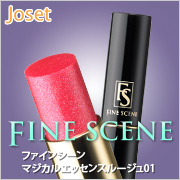 ファインシーン マジカルエッセンスルージュ01