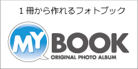 フォトブックならマイブック|株式会社アスカネット