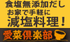 本格だしパック通販【愛菜倶楽部】