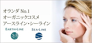 オーガニックスキンケア|アースライン公式サイト