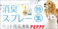 犬 ニオイ 消臭 ペット グッズ 用品