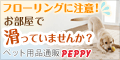 ペット グッズ 通販 マット