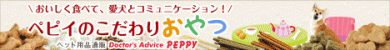 ペット用品 通販 犬 猫 フード おやつ