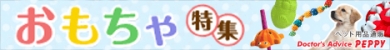 犬 子犬 噛む おもちゃ