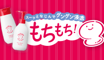 もちっと 乾燥しらず＜乳液のいらない化粧水＞