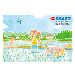 伝統食育暦 ショップページ