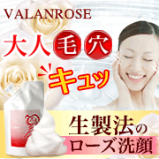 初回半額!VALANROSEの【生せっけん】