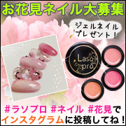インスタグラムを使ってお花見にしていきたいネイルの投稿大募集!【ブログなしOK】