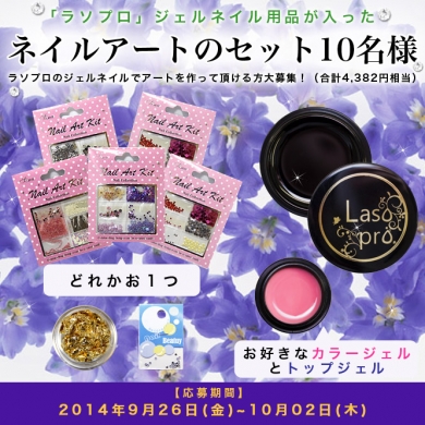 あなたのセンスを活かしてジェルネイルアートを作ってくれるモニター10名様大募集!