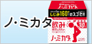 ノ・ミカタなら爽快ドラッグ!