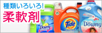 柔軟剤なら爽快ドラッグ!
