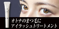 ノヴェルモイ アイラッシュトリートメント