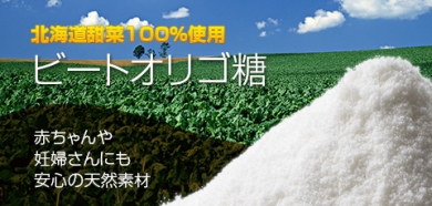 ビートオリゴ糖 オリゴ パウダー ラフィノース スッキリ