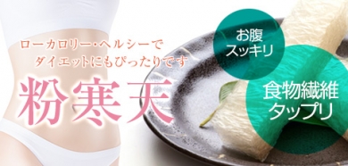 粉寒天 寒天ダイエット 粉末寒天 食物繊維 ダイエット ヘルシー ローカロリー