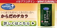 理研ビタミン からだのチカラ~メカブフコダイン・植物性乳酸菌配合~