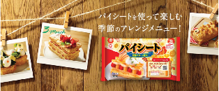冷凍食品のアクリブランド~季節のレシピ公開中!