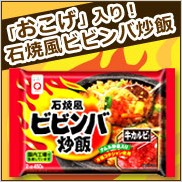 【アクリフーズ】石焼風ビビンバ炒飯