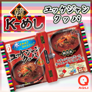 【アクリフーズ】「K-めし」 ユッケジャンクッパ