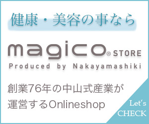 中山式産業の公式オンラインショップ『magicoSTORE』