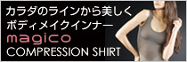 【magico】コンプレッションシャツ